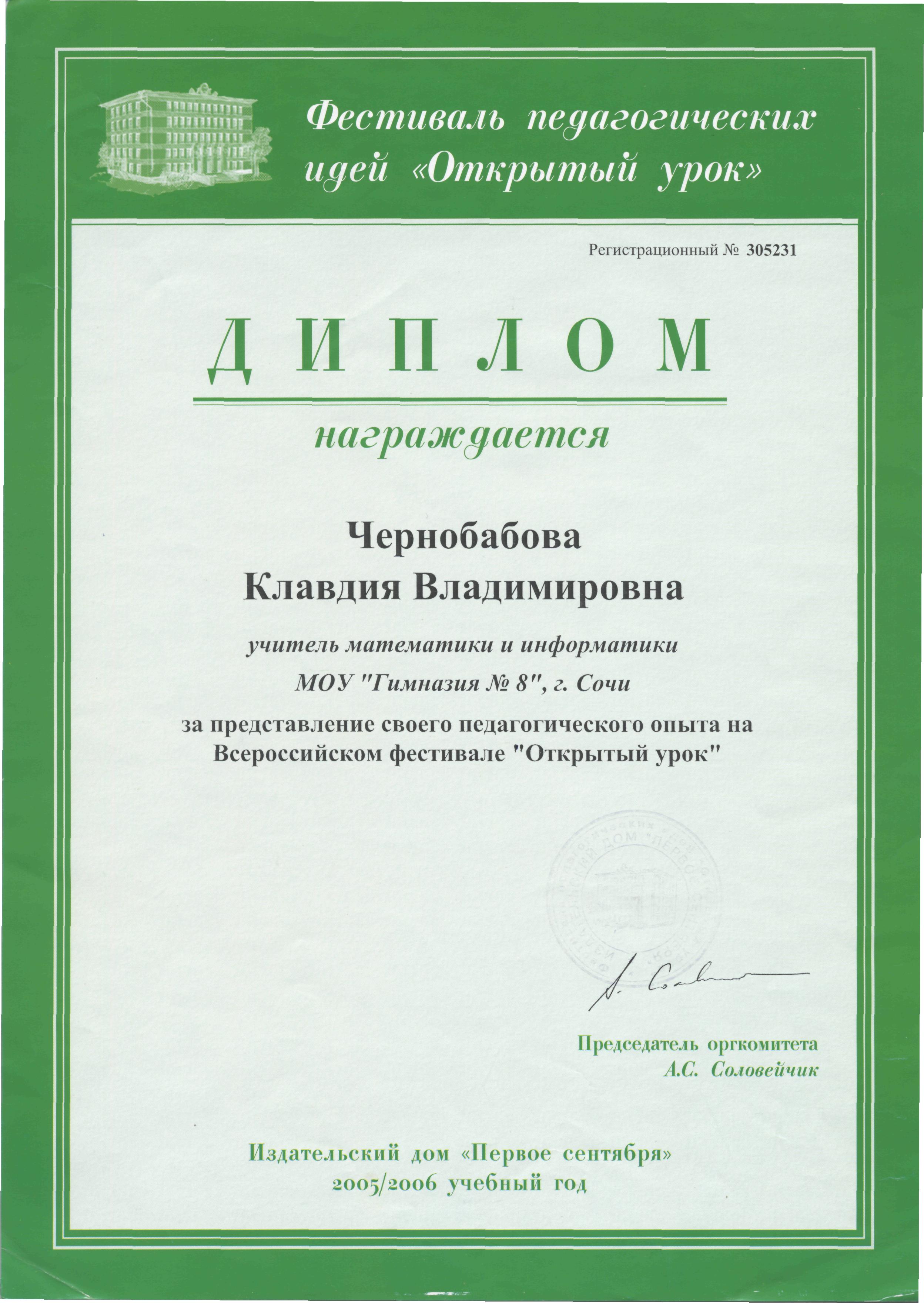 2005-06y-Dipl-Solov