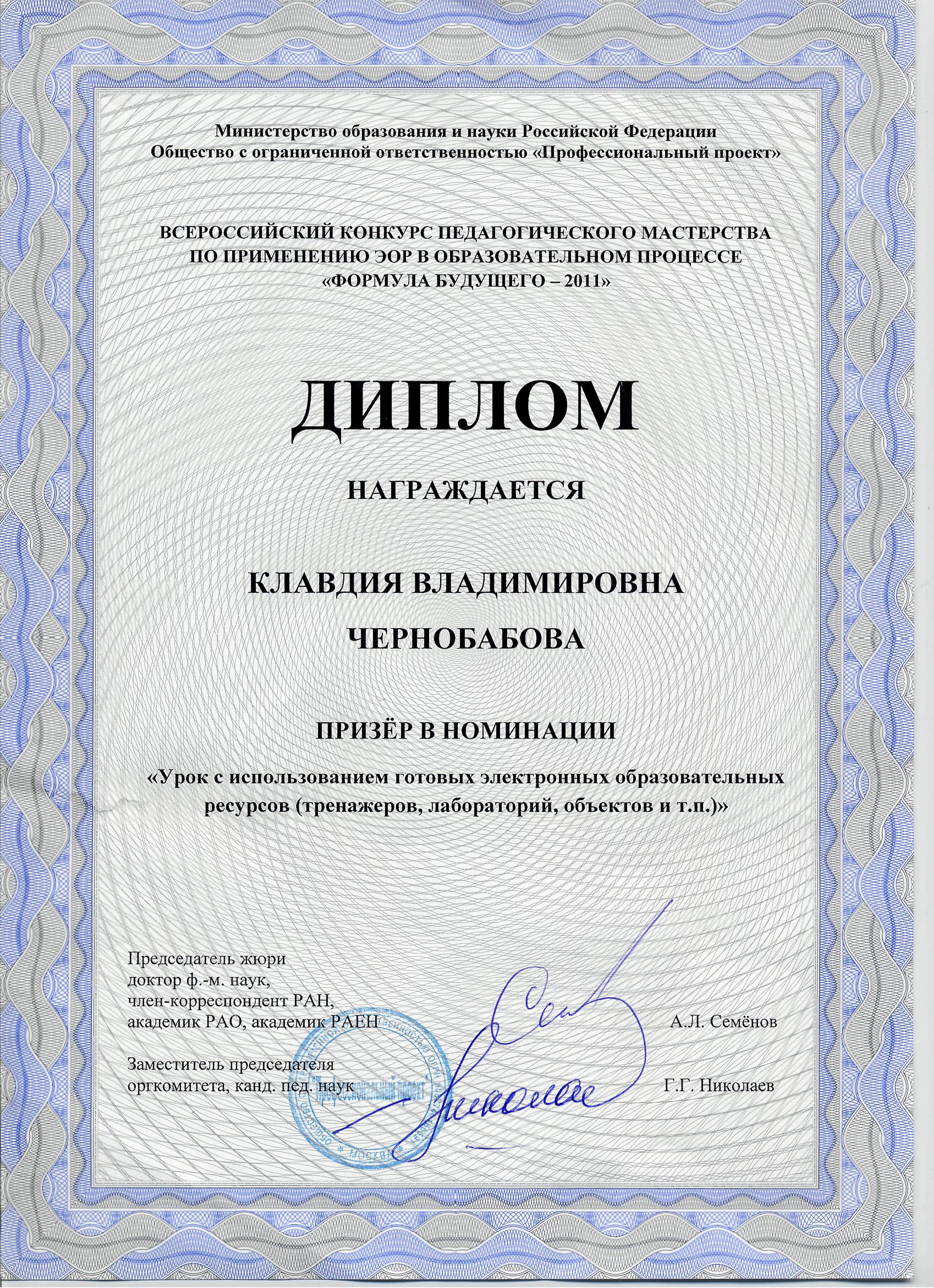 2011y-Diplom