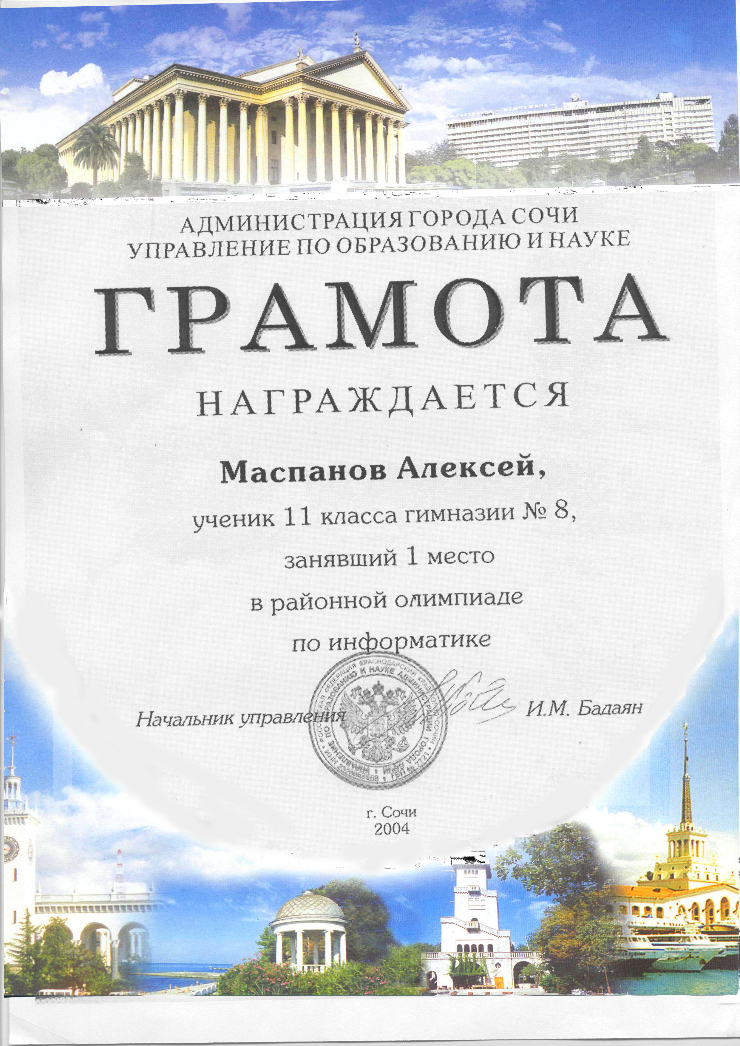 2004-Maspanov-olim